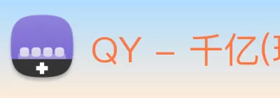 QY - 千亿(球友会)唯一官方网站 logo
